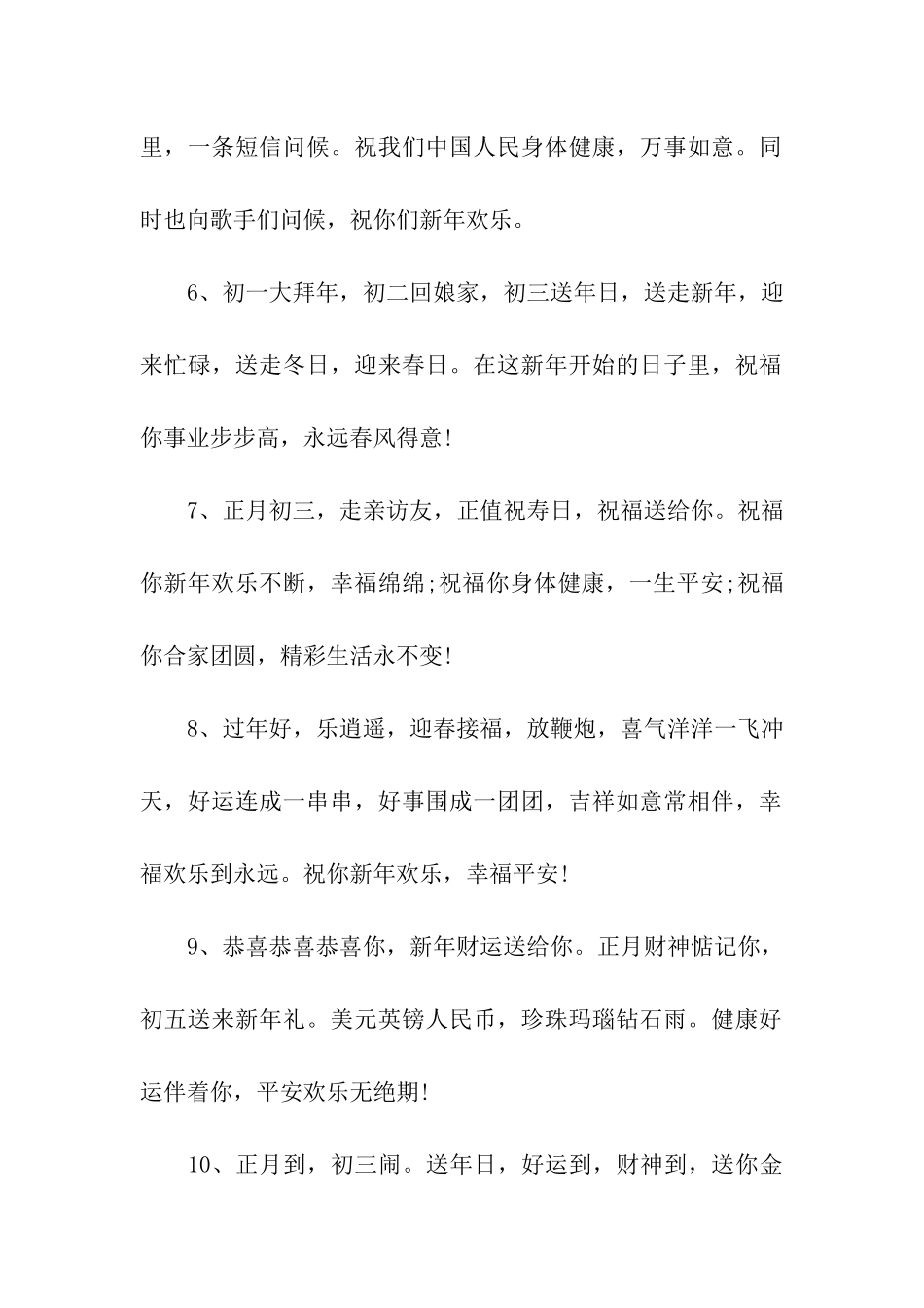 给领导的新年祝福_第2页