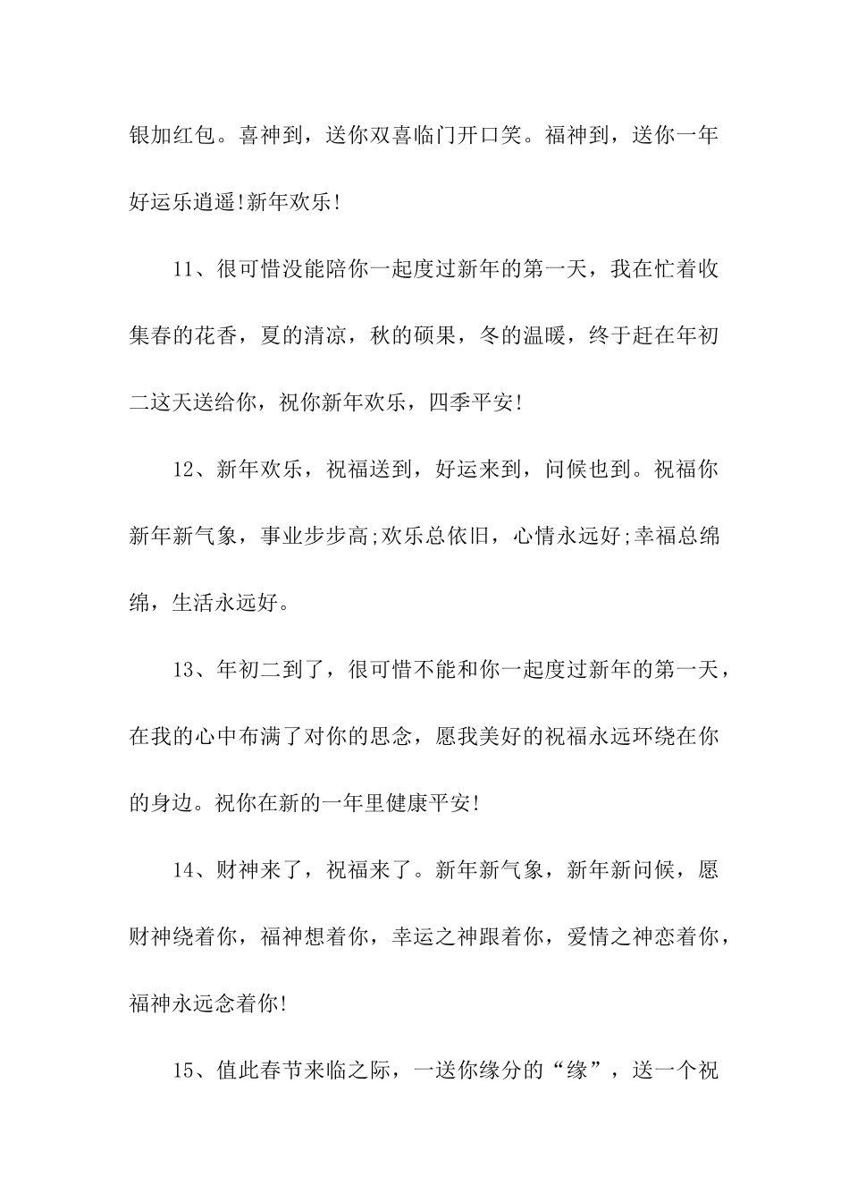 给领导的新年祝福_第3页