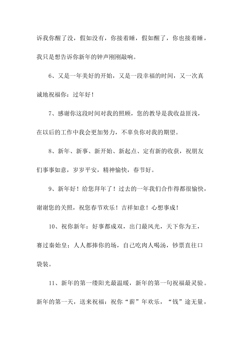 给领导祝福语_第2页