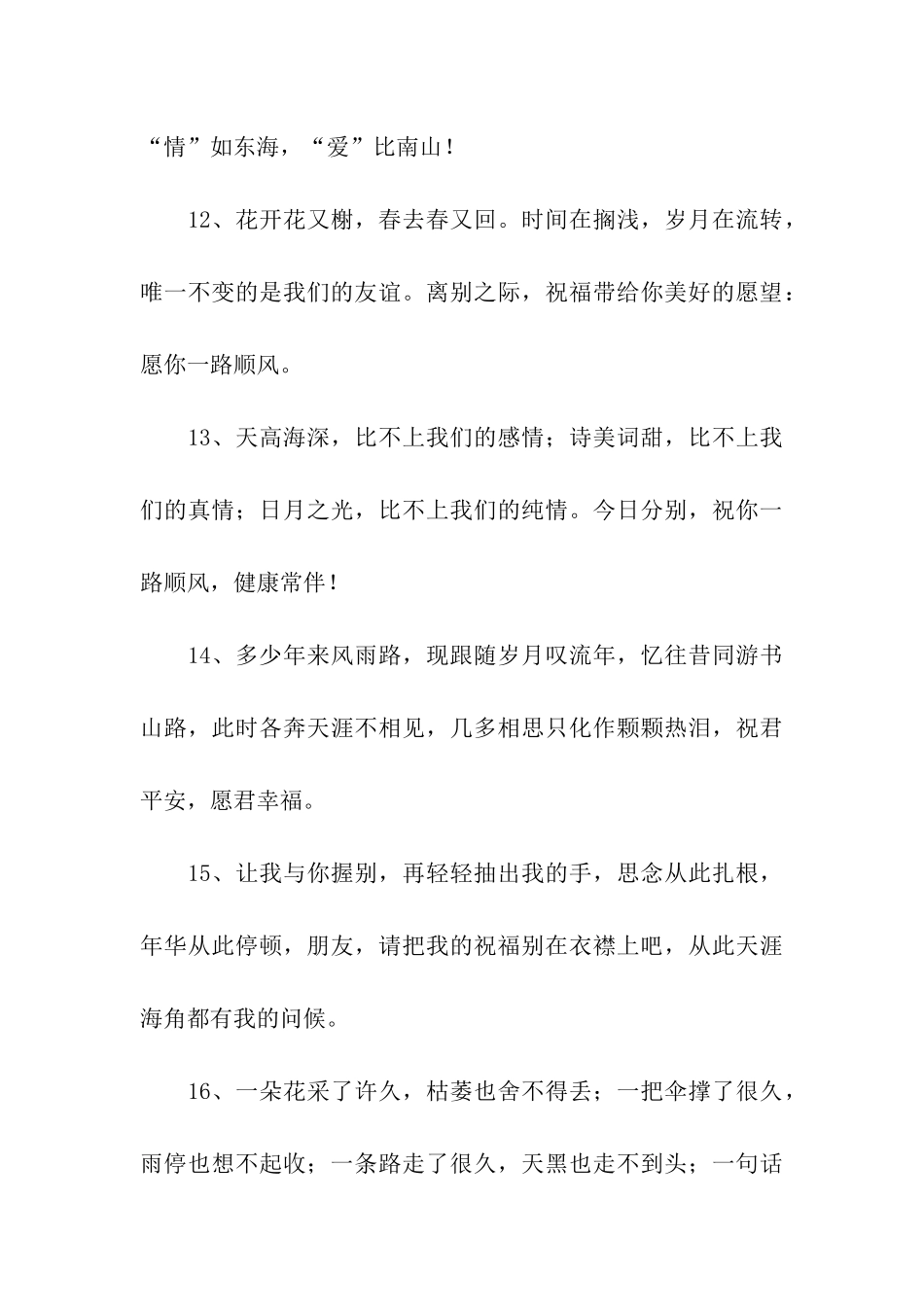 给领导祝福语_第3页