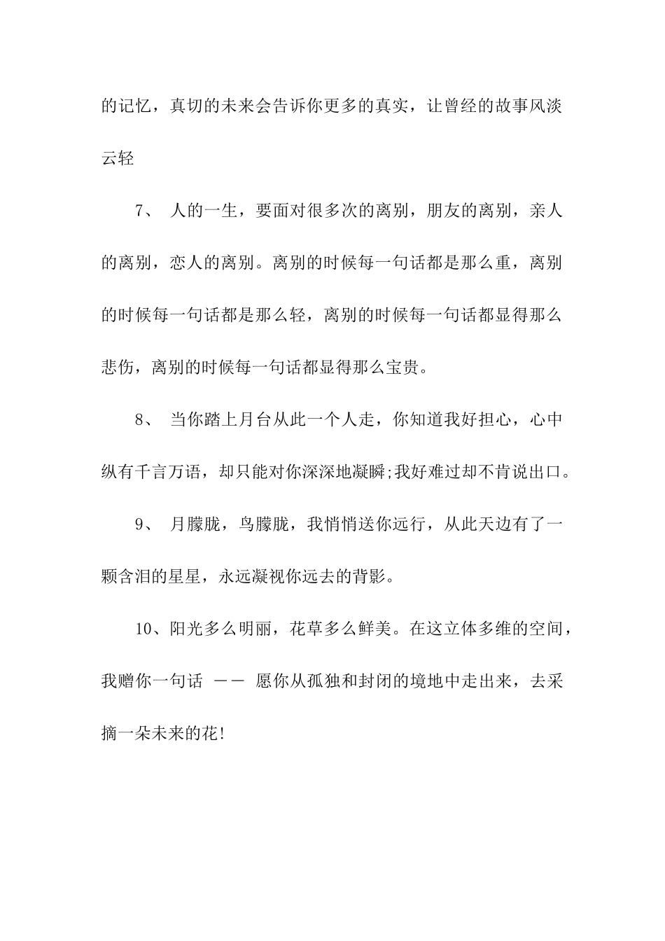 给领导送别的祝福语大全_第2页