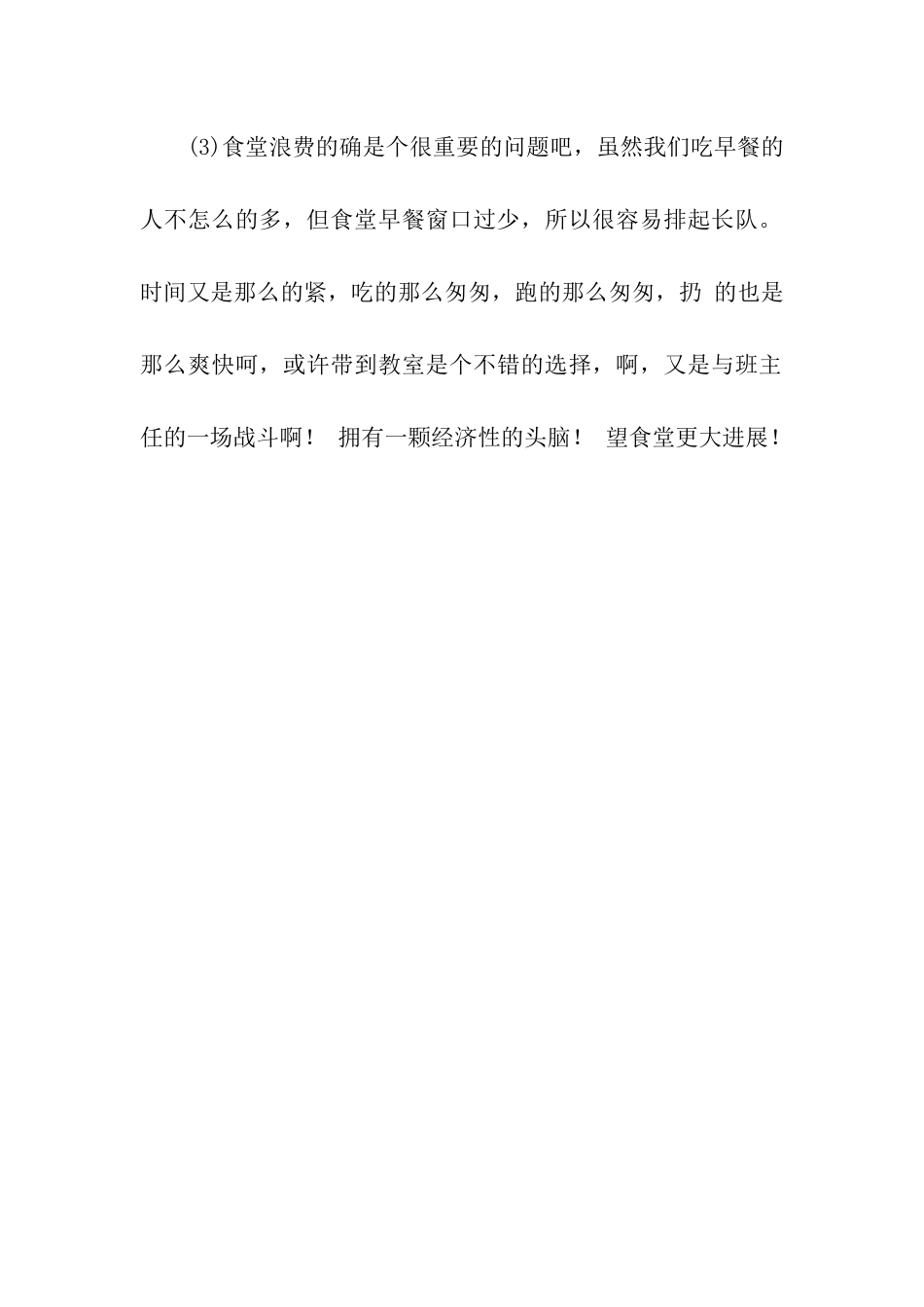 给食管办的一封建议书_第2页