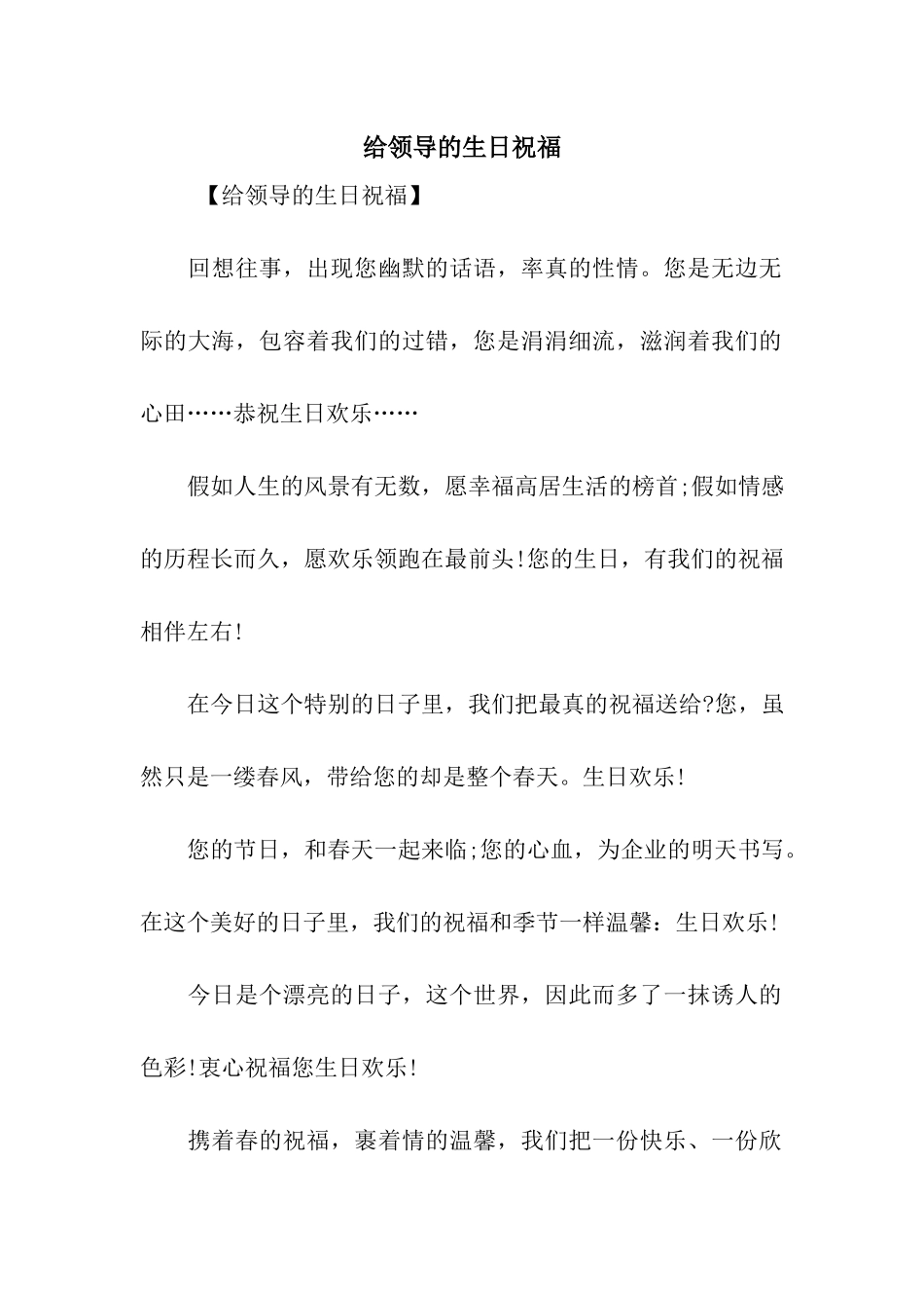 给领导的生日祝福_第1页