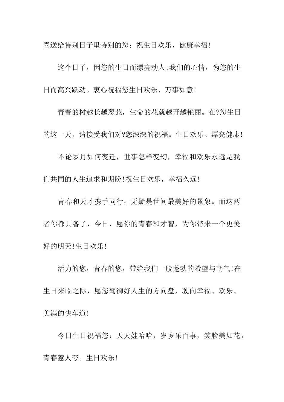 给领导的生日祝福_第2页