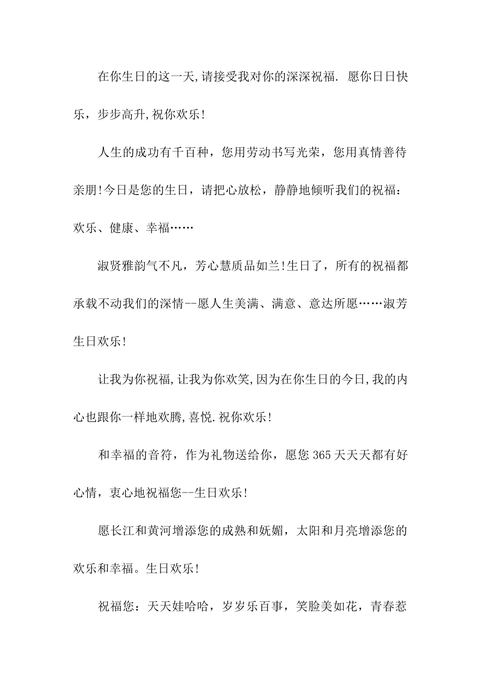 给领导的生日祝福_第3页