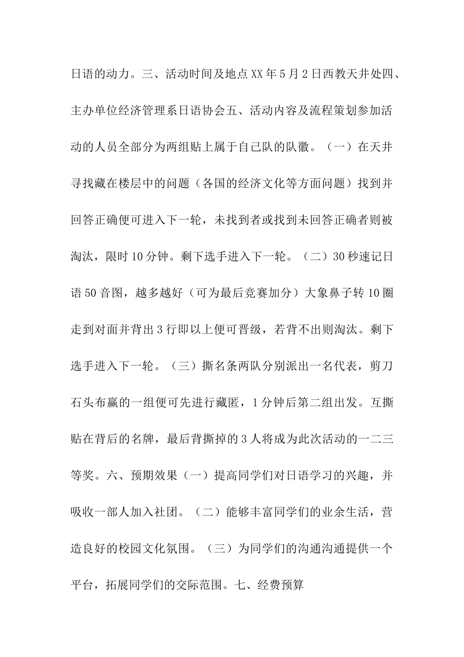 绚烂青春之校园追击战活动策划书_第2页