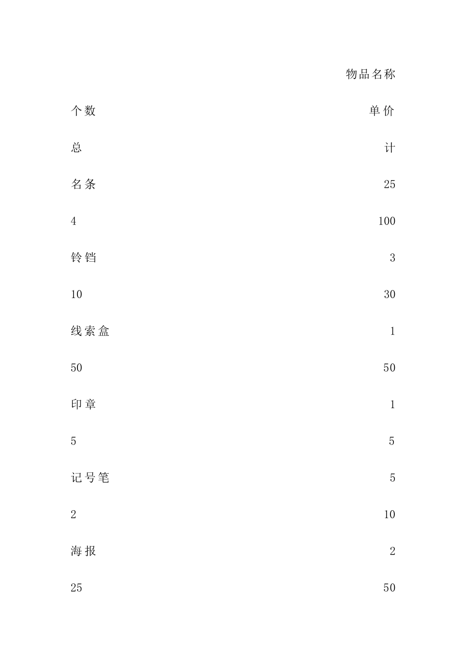 绚烂青春之校园追击战活动策划书_第3页
