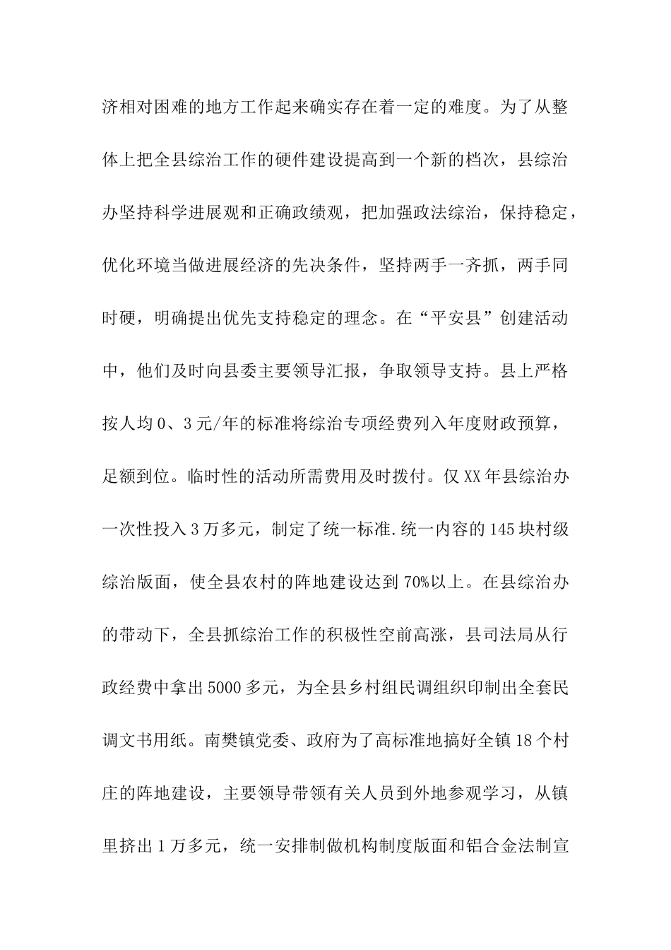 绛县综治办先进材料_第3页