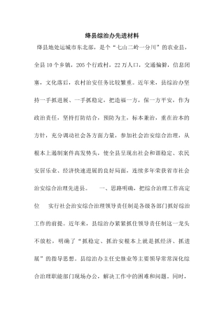 绛县综治办先进材料