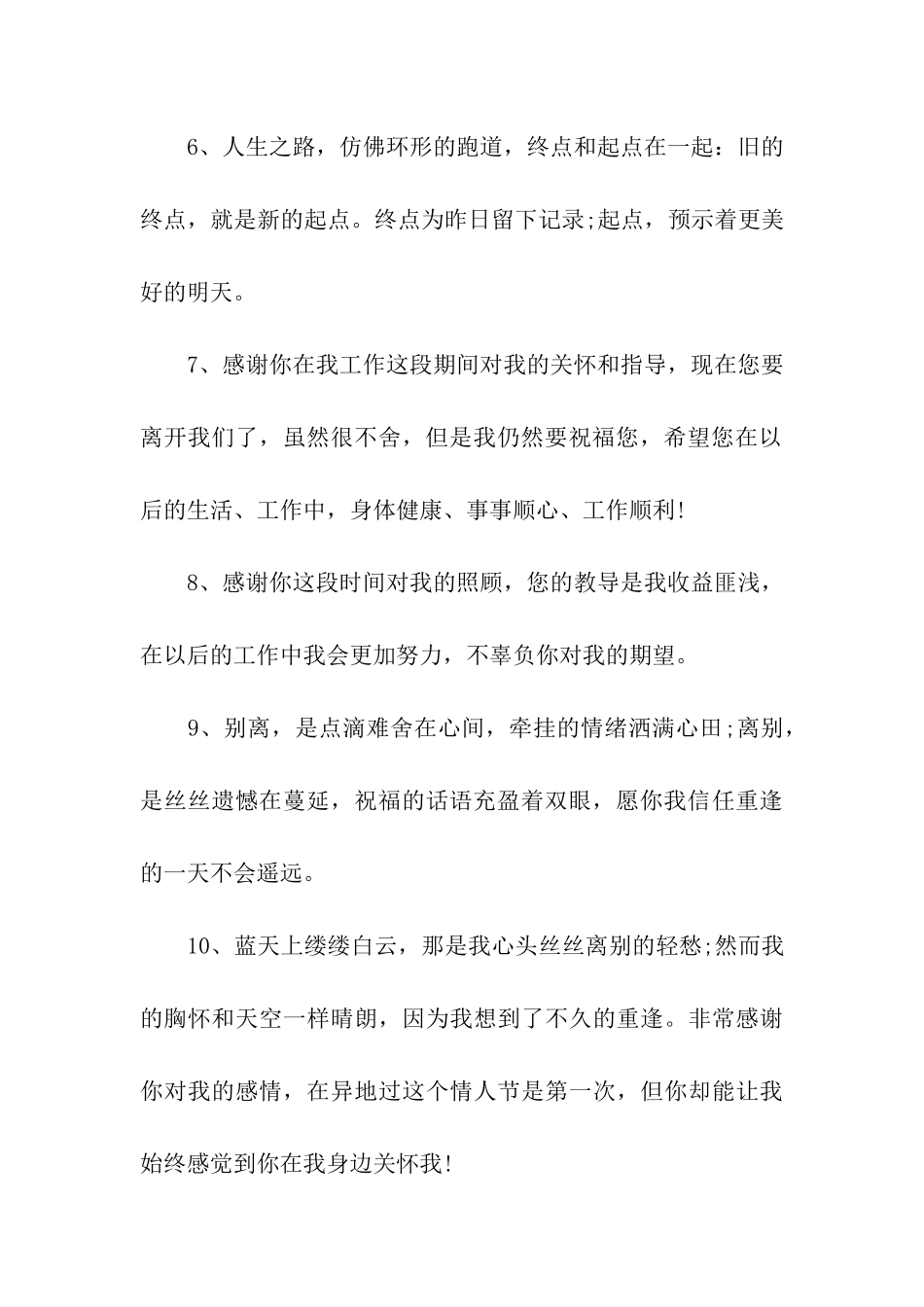 给领导的送别祝福语2025_第2页