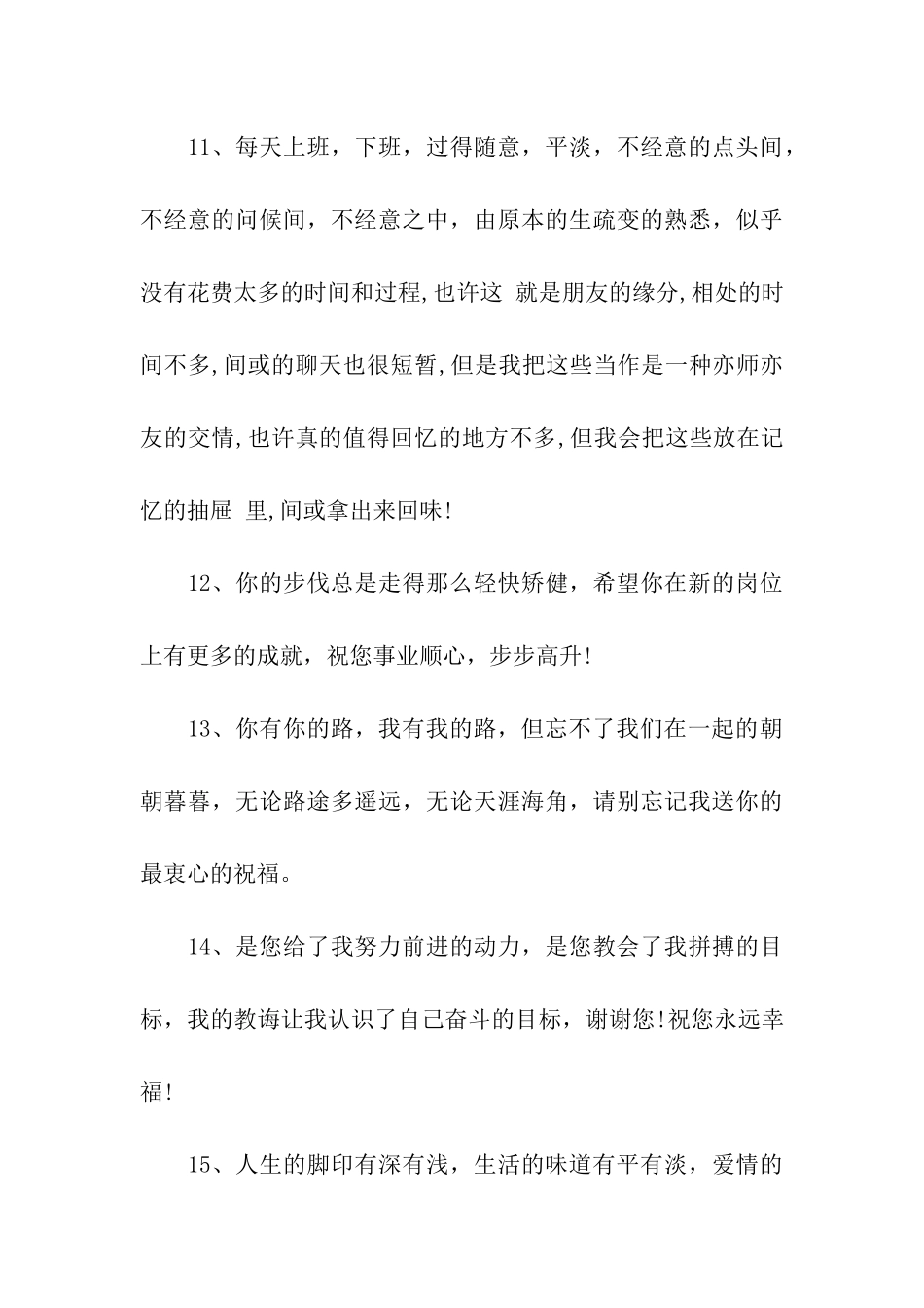 给领导的送别祝福语2025_第3页