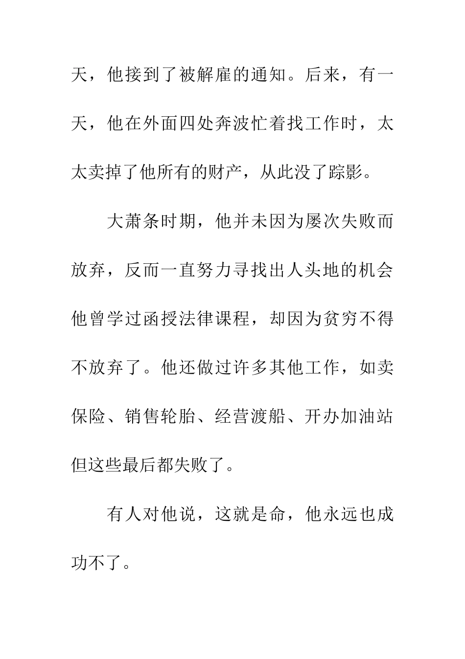 绝不能因为拒绝而放弃_第2页