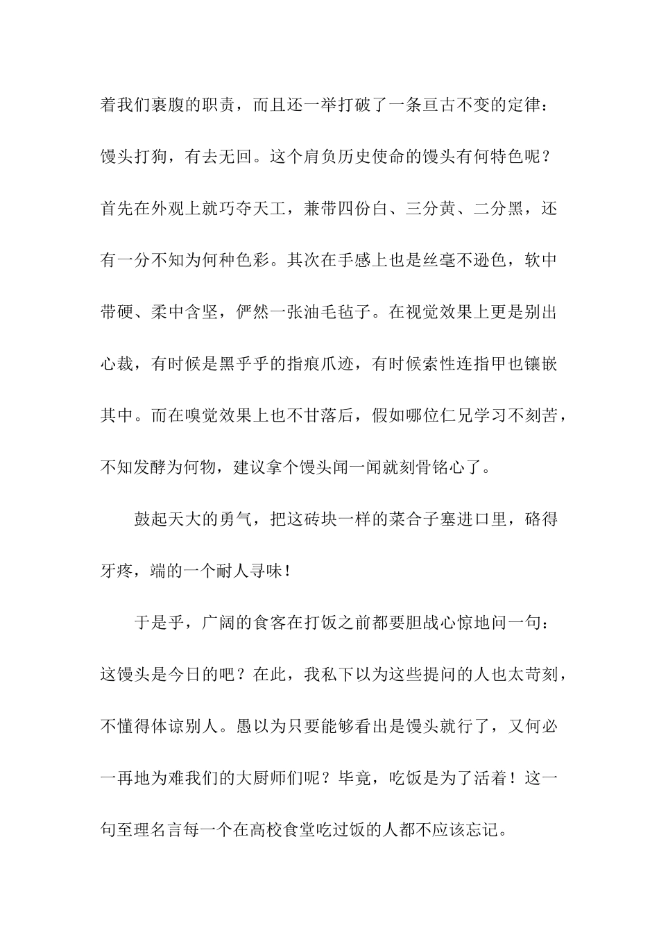 给食堂员工的感谢信_第2页