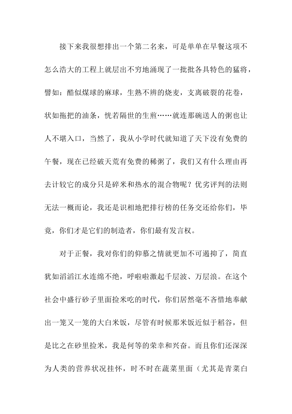 给食堂员工的感谢信_第3页