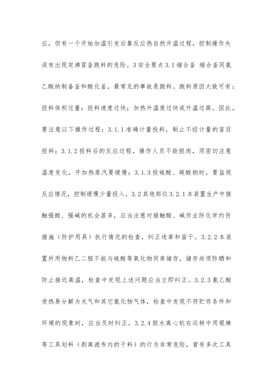 络合剂安全生产要点_第2页