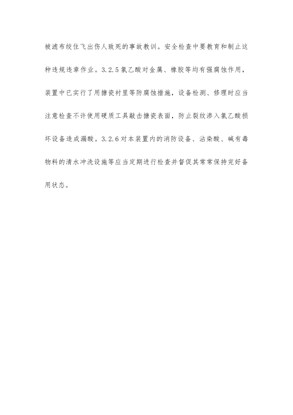 络合剂安全生产要点_第3页