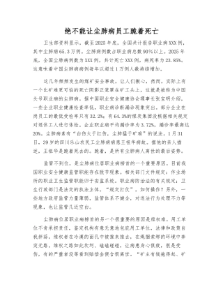 绝不能让尘肺病职工跪着死亡