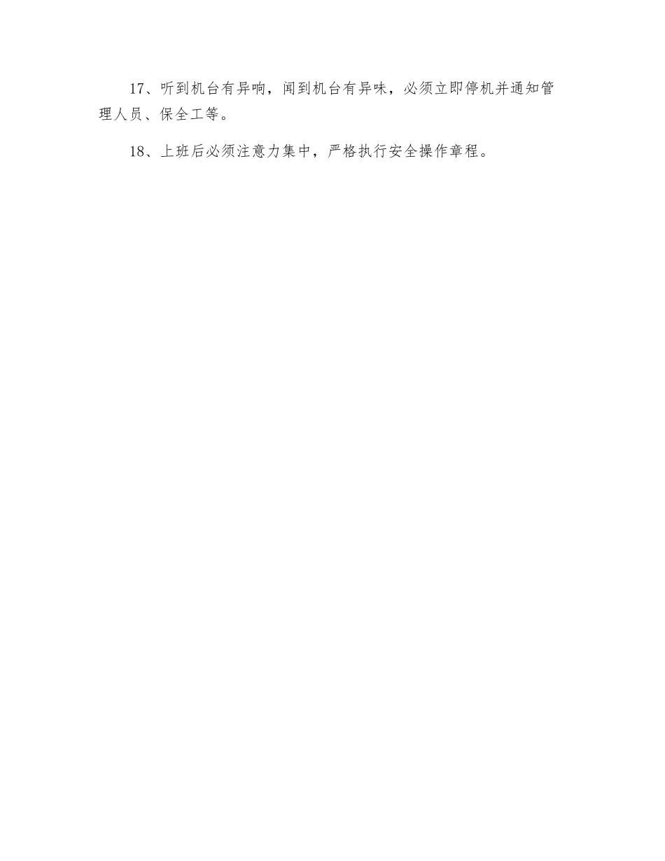 络筒工安全操作规程_第2页