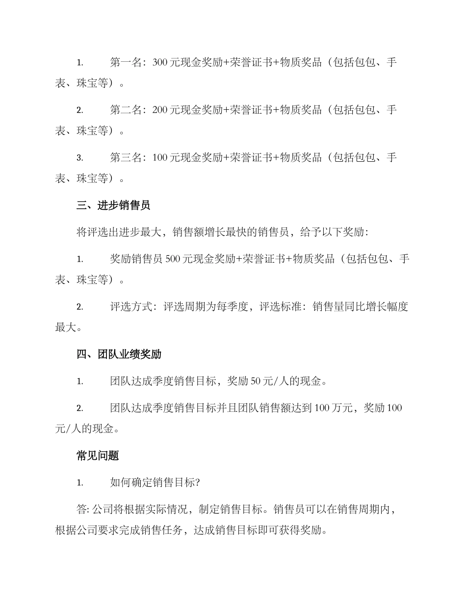绝味销售激励方案_第2页