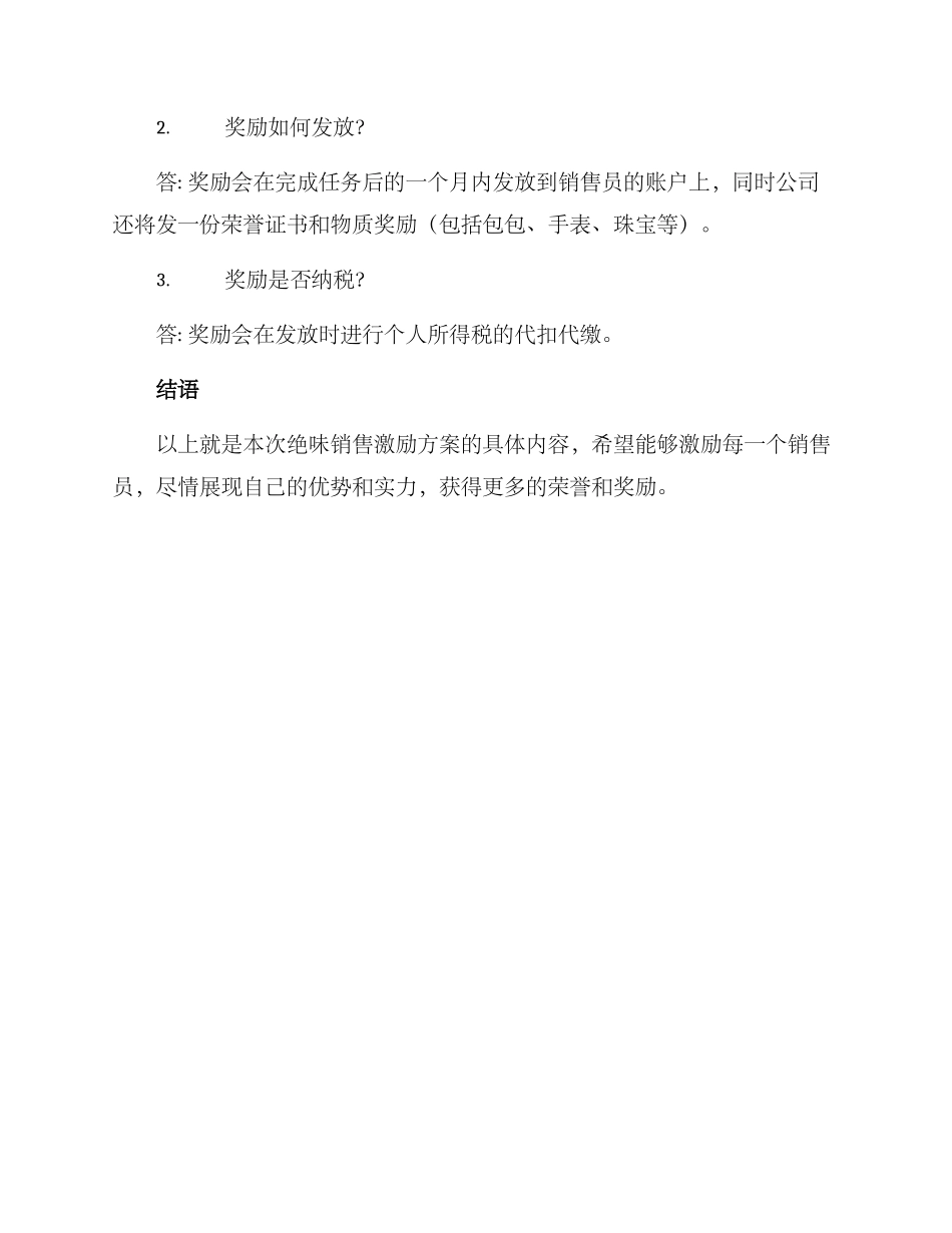 绝味销售激励方案_第3页
