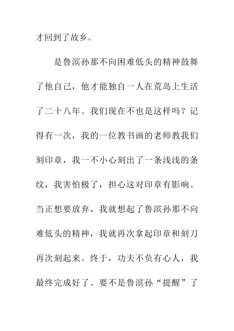 绝不向困难低头_第2页