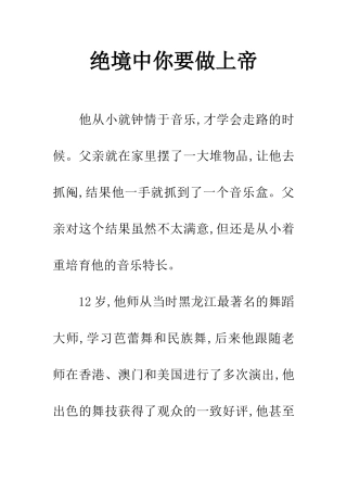 绝境中你要做上帝