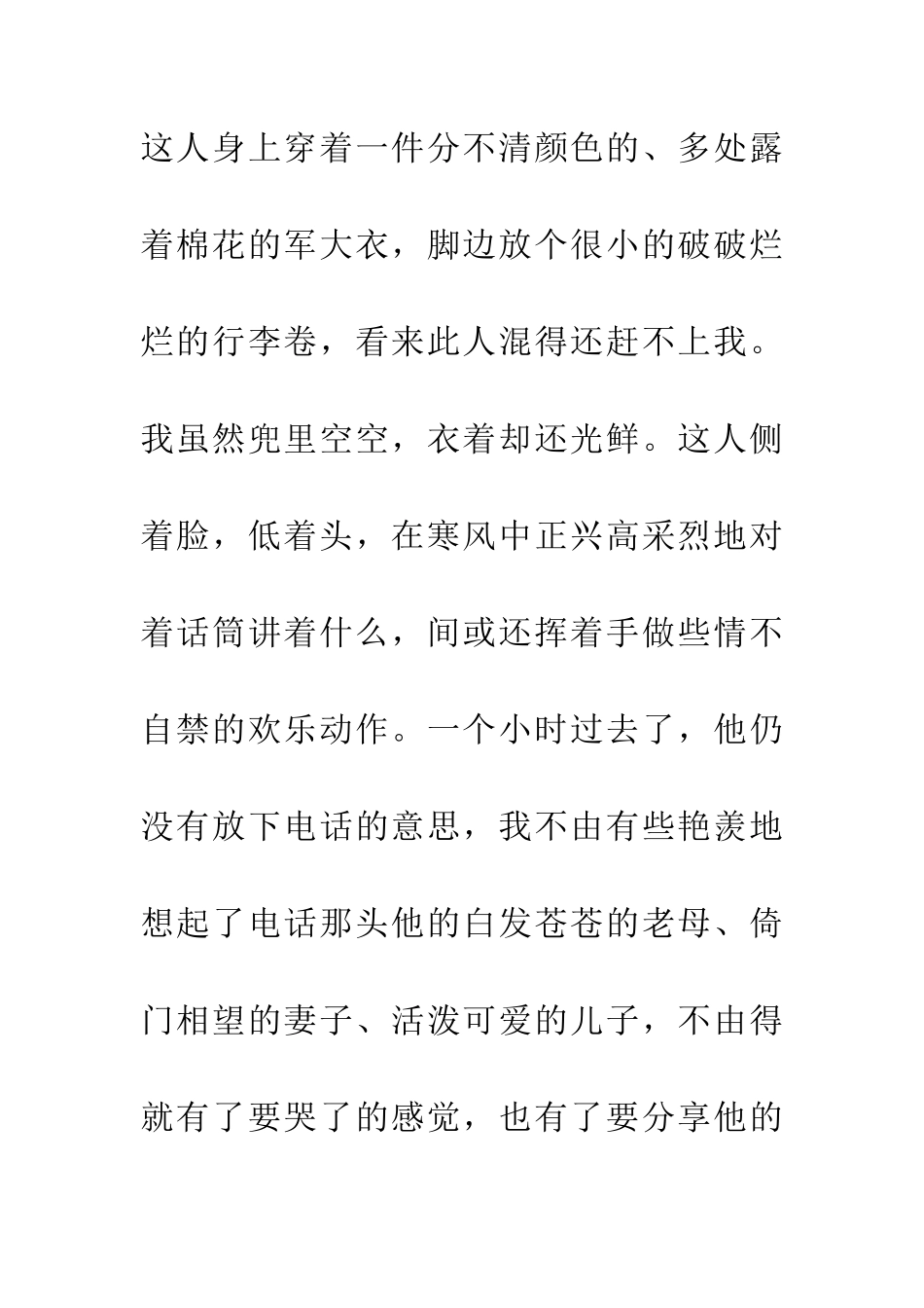 绝境中遭遇的奇观_第2页