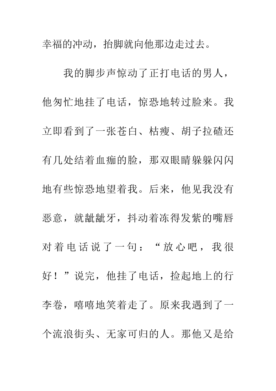 绝境中遭遇的奇观_第3页