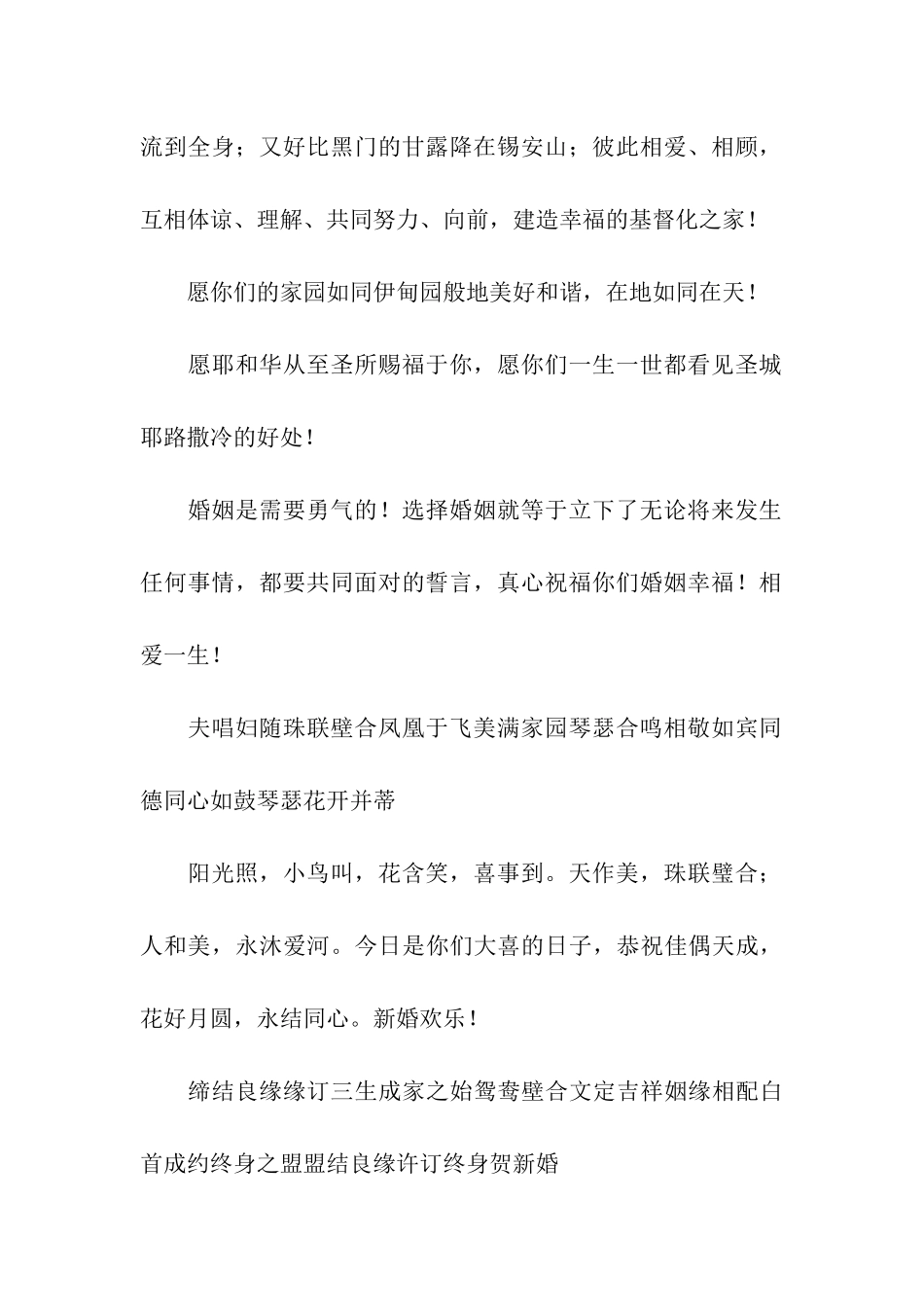 绝妙的婚礼祝词-最甜蜜时刻_第2页