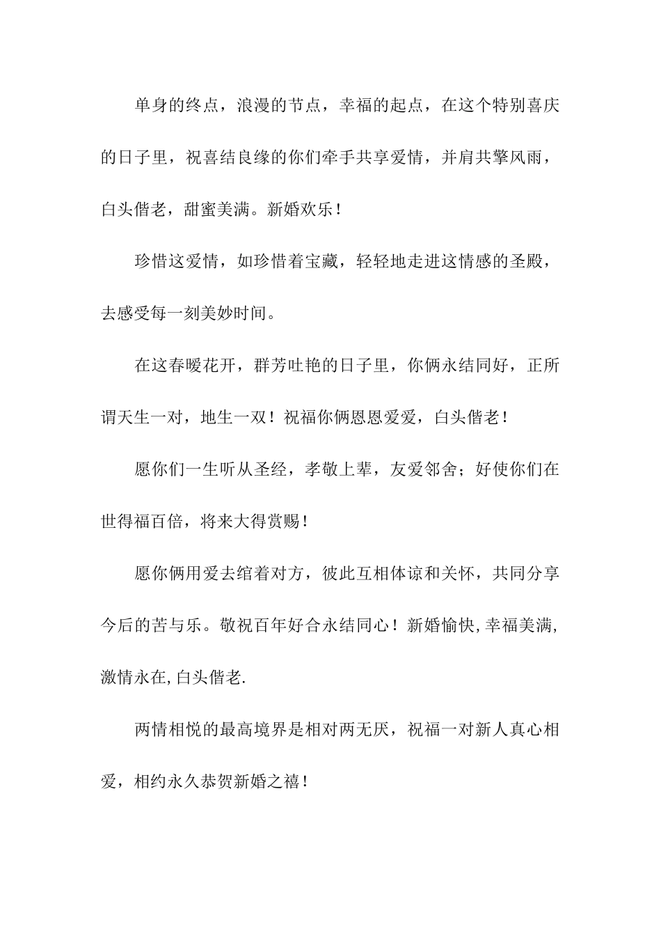 绝妙的婚礼祝词-最甜蜜时刻_第3页