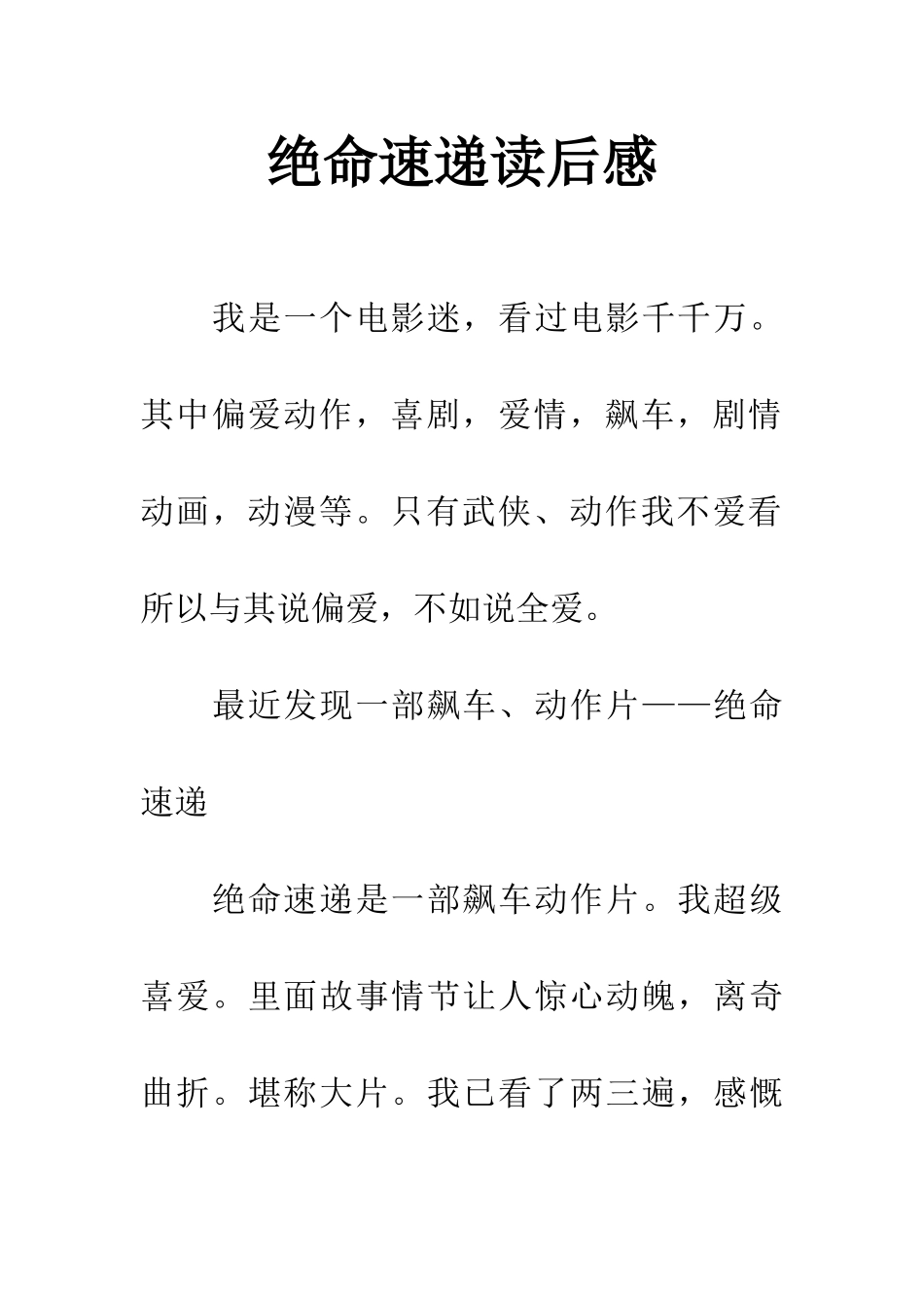 绝命速递读后感_第1页