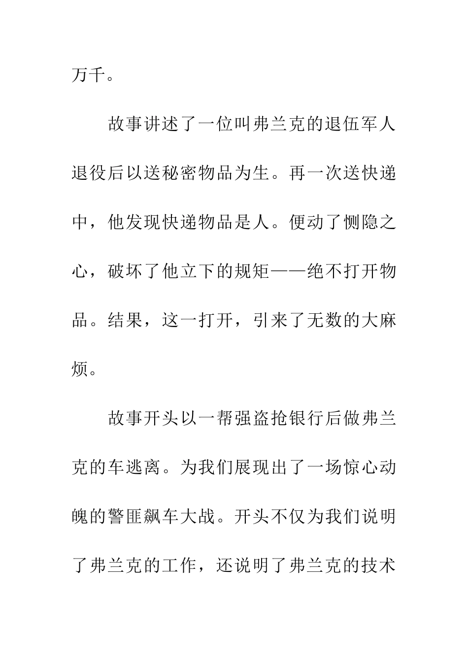 绝命速递读后感_第2页