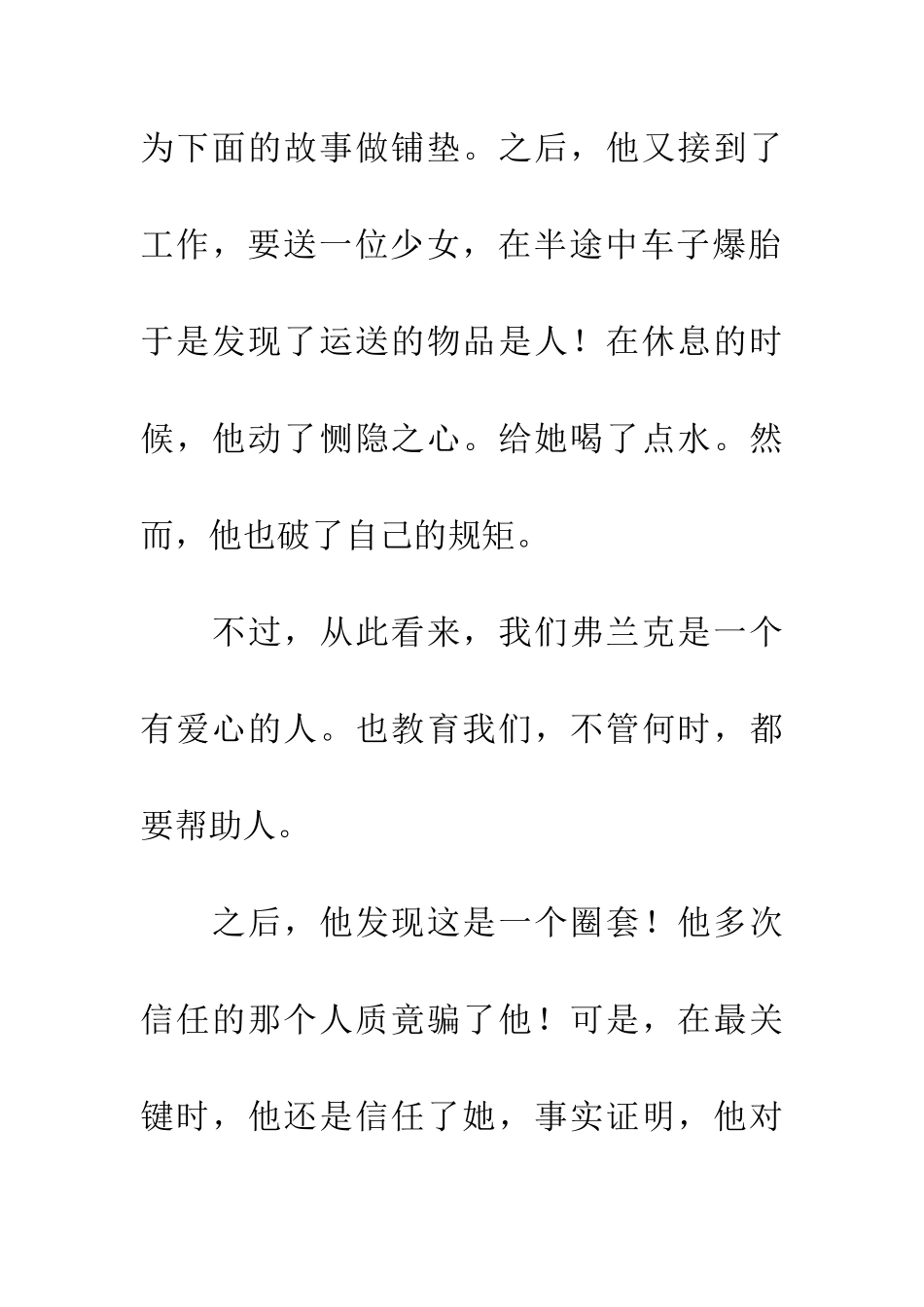 绝命速递读后感_第3页