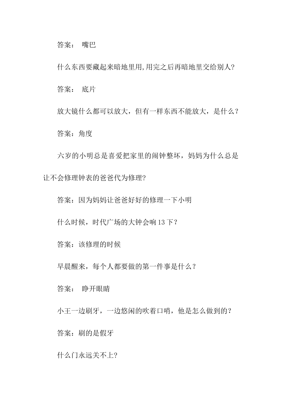 绝妙脑筋急转弯_第2页