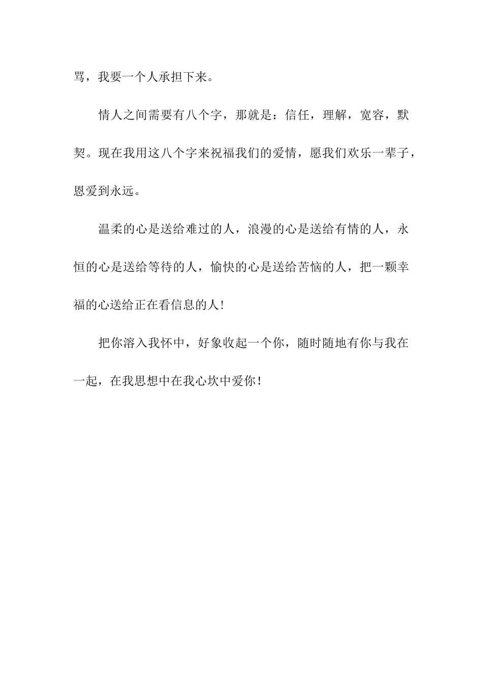 绝对肉麻的爱情祝福语-脸红不停的话_第3页