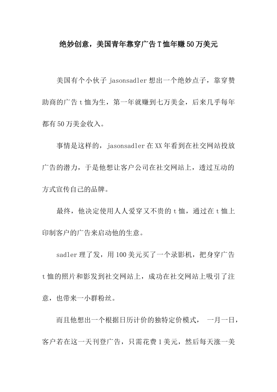 绝妙创意-美国青年靠穿广告T恤年赚50万美元_第1页