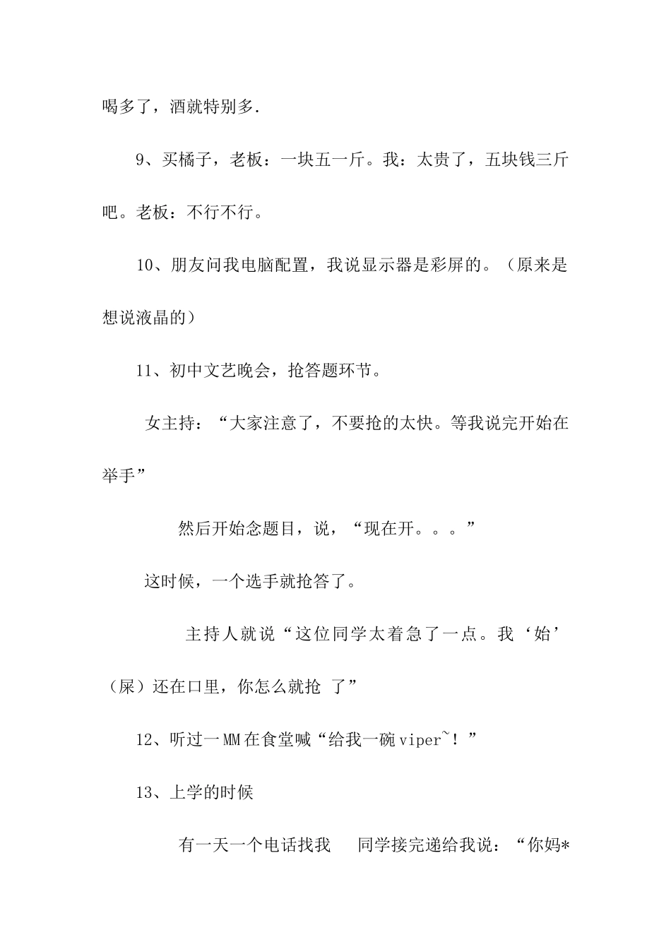 绝对经典口误_第2页