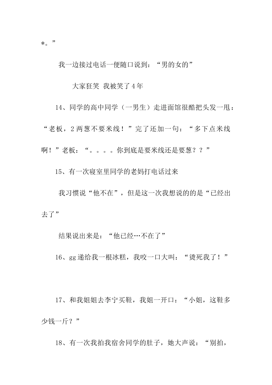 绝对经典口误_第3页