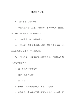 绝对经典口误