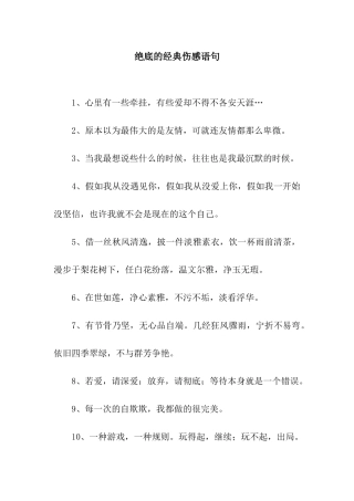 绝底的经典伤感语句