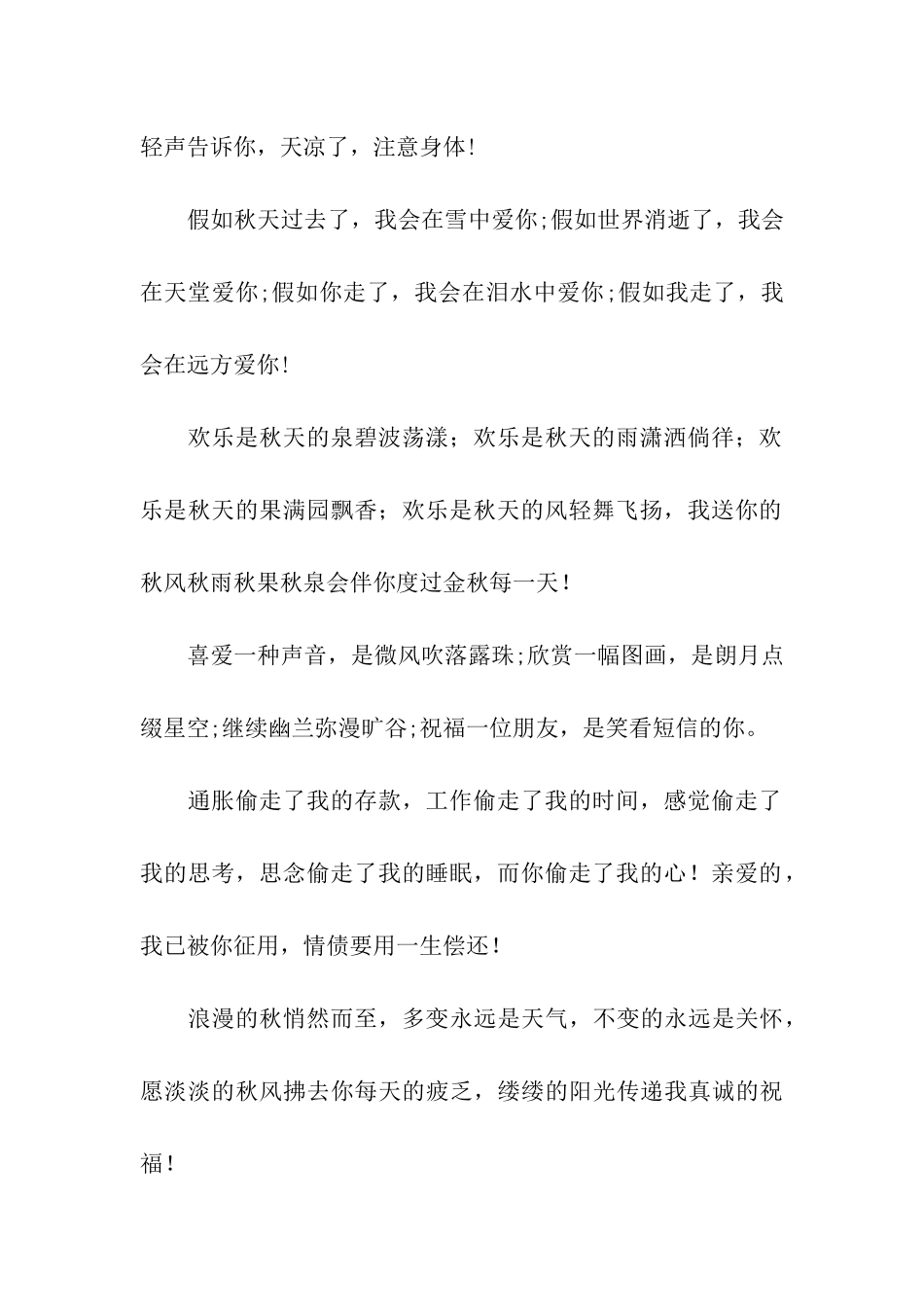 绝对有爱的祝福语-关于美丽的爱情_第2页