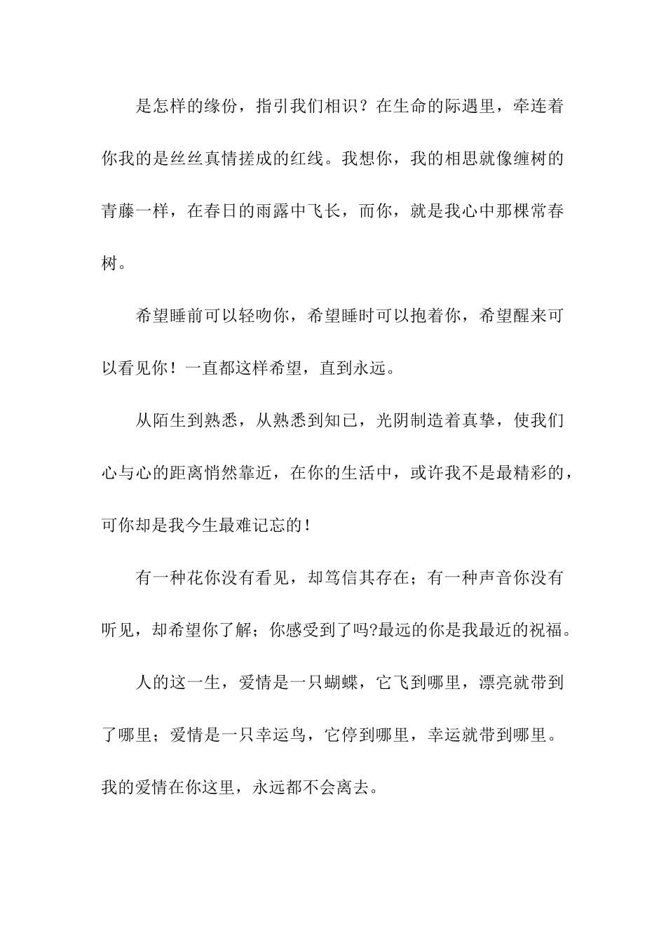 绝对有爱的祝福语-关于美丽的爱情_第3页