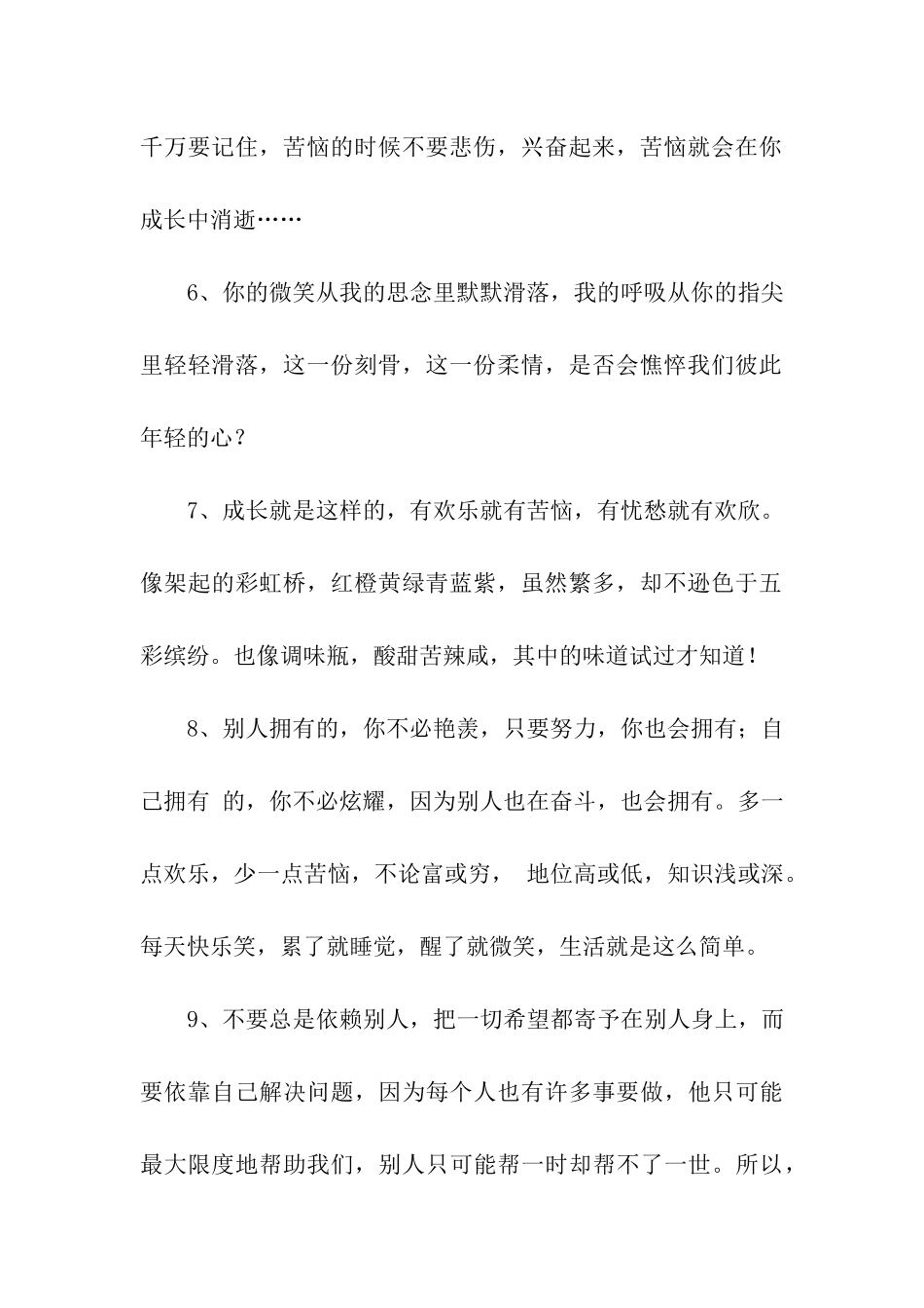 绝情的伤感句子-看到心痛_第2页