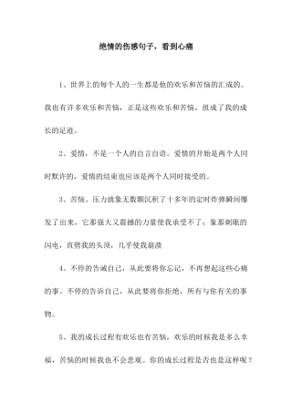 绝情的伤感句子-看到心痛