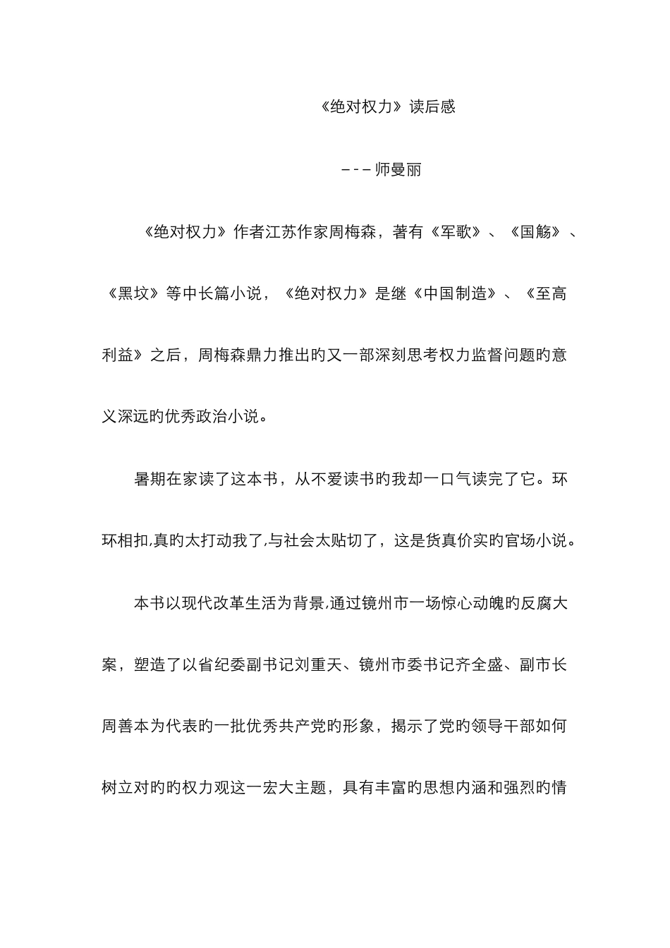绝对权力》读后感_第1页