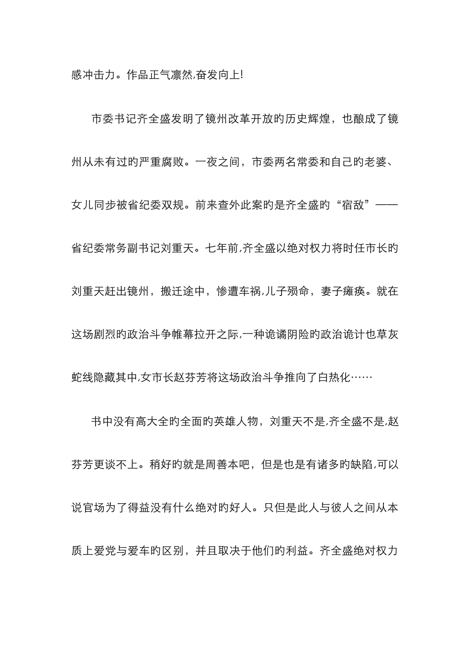 绝对权力》读后感_第2页