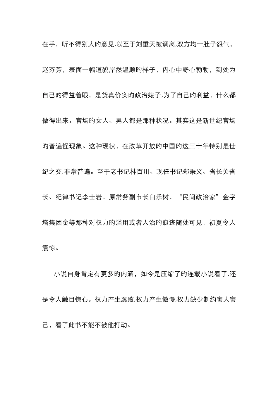 绝对权力》读后感_第3页