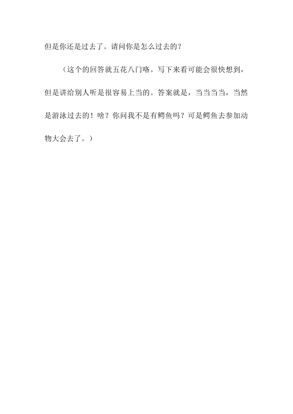 绝招-至今没有人全部猜对_第2页