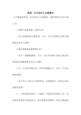 绝招-至今没有人全部猜对