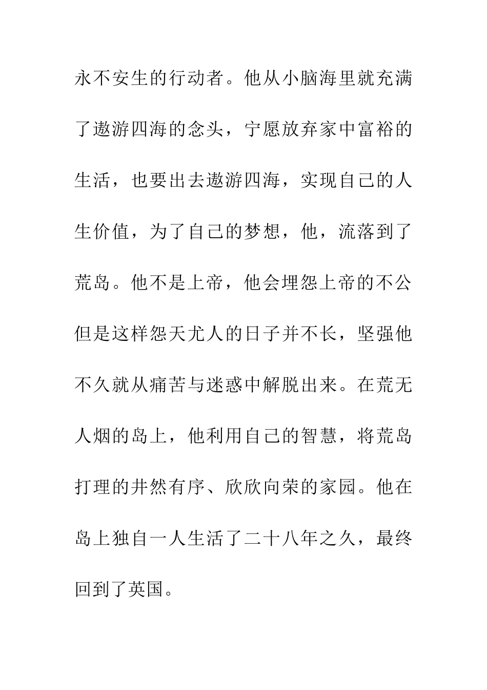 绝望岛不绝望-1_第2页